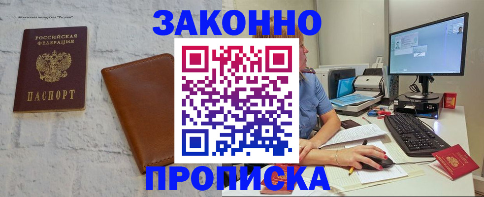 прописка для кредита в Пестово